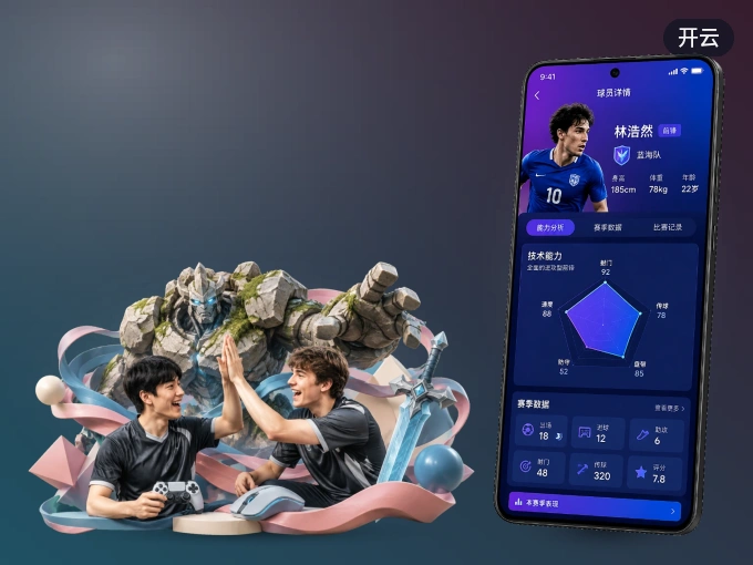 开云 APP，热门比赛一手掌握
