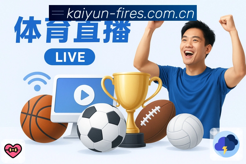 赛事解说与要点提示